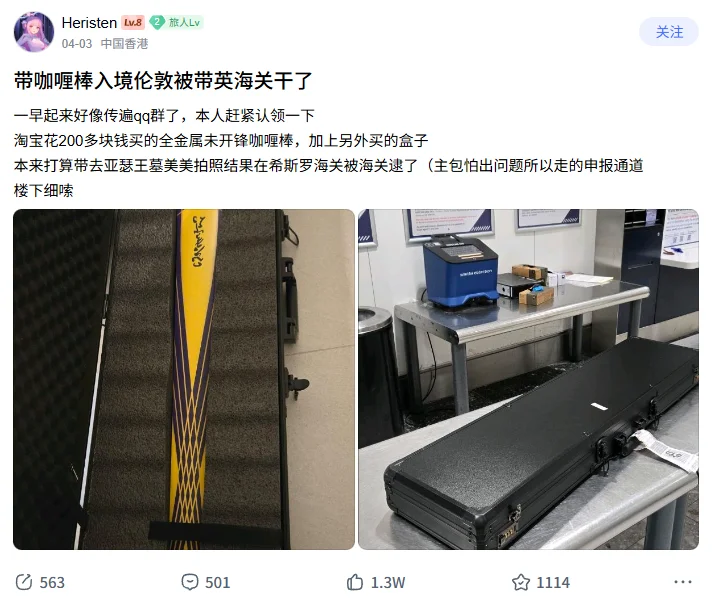 中国Fate粉丝带“咖喱棒”入境英国，结果被海关拦下了