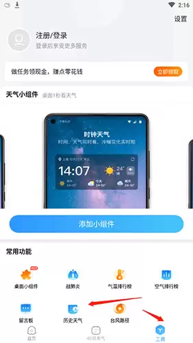 手机天气王app历史天气查看方法