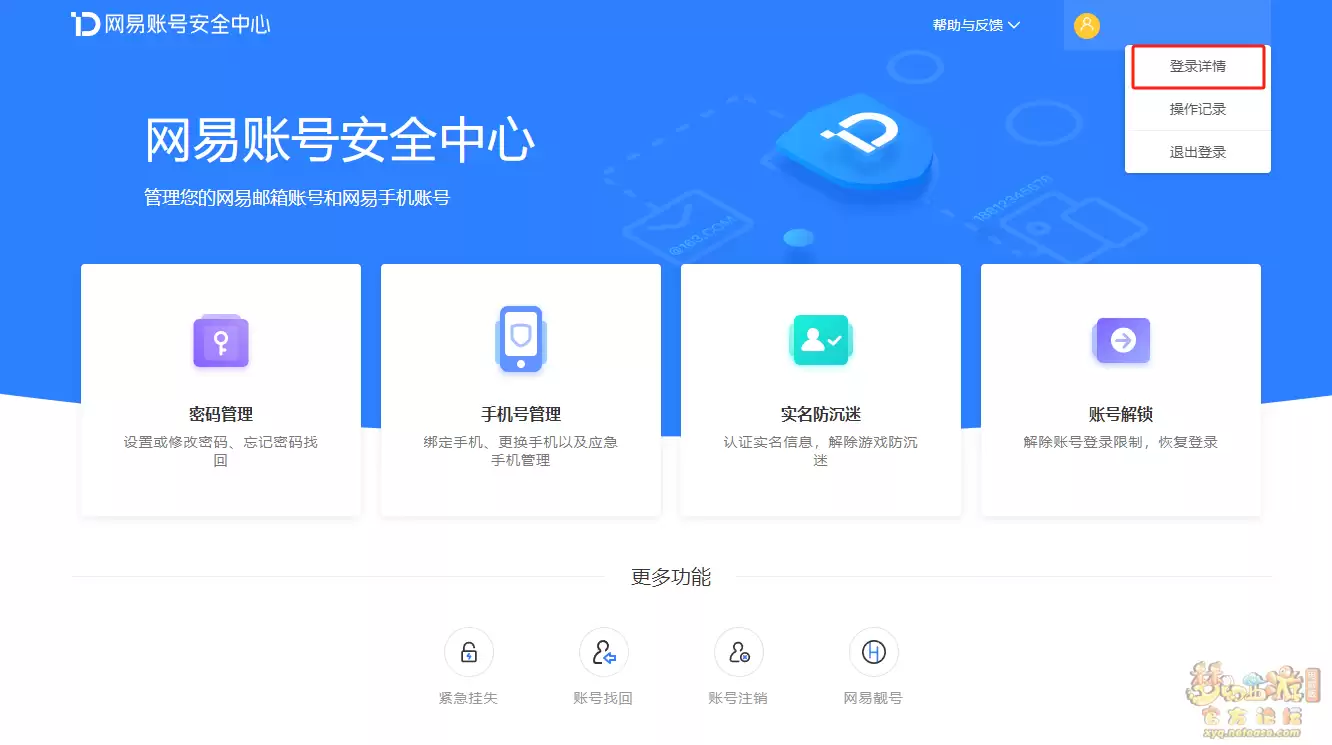 梦幻西游登陆记录查询系统怎么查