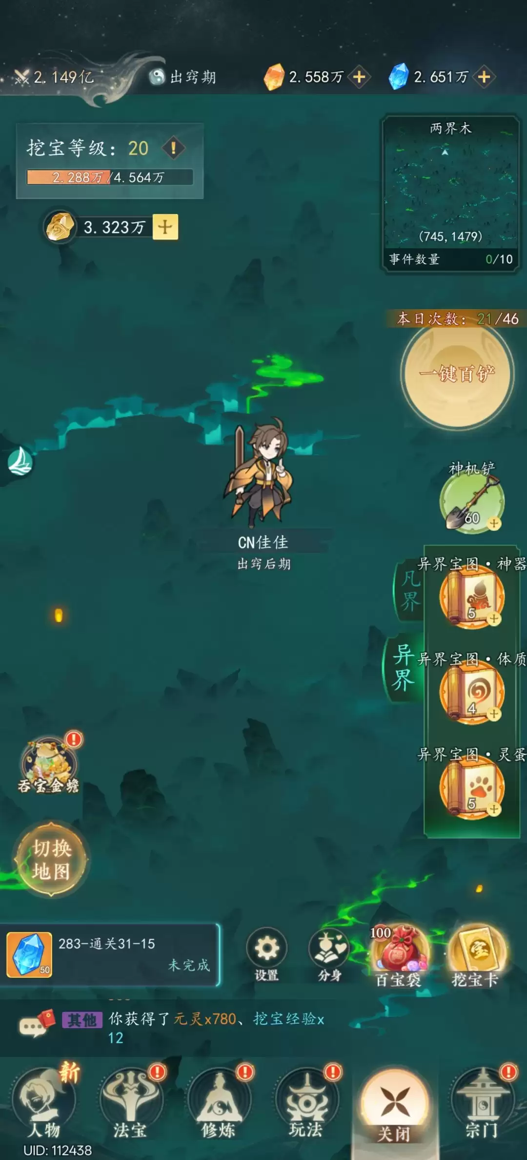 幻世仙途异界挖宝入口示意图