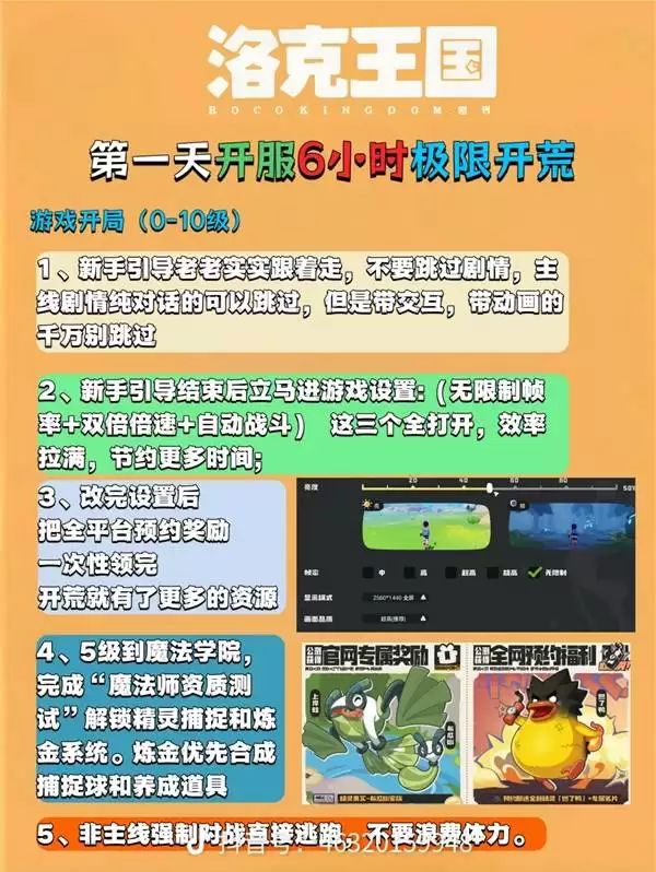 洛克王国世界开服首日快速开荒攻略