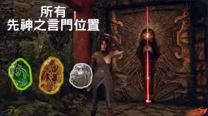 明末渊虚之羽全先神之言门在哪