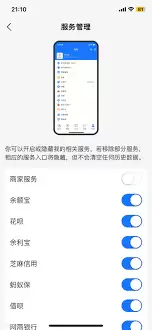 如何设置蚂蚁花呗隐藏