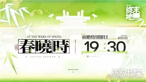 明日方舟终末地春晓时版本前瞻时间 1.2版本前瞻时间是多少