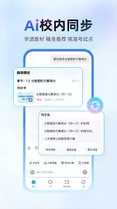 作业帮App怎样用AI答疑功能解难题