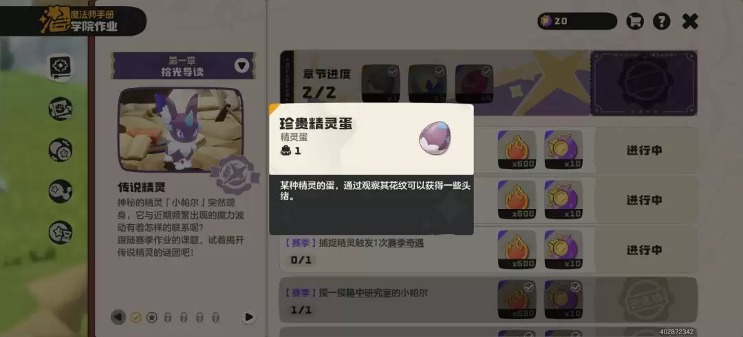 《洛克王国:世界》帕尔萨斯精灵蛋选择心得分享