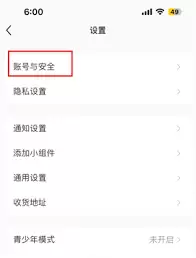 小红书怎么解除银行卡绑定