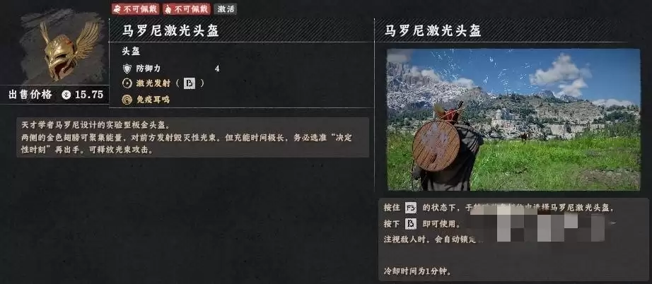 红色沙漠马罗尼激光头盔怎么用