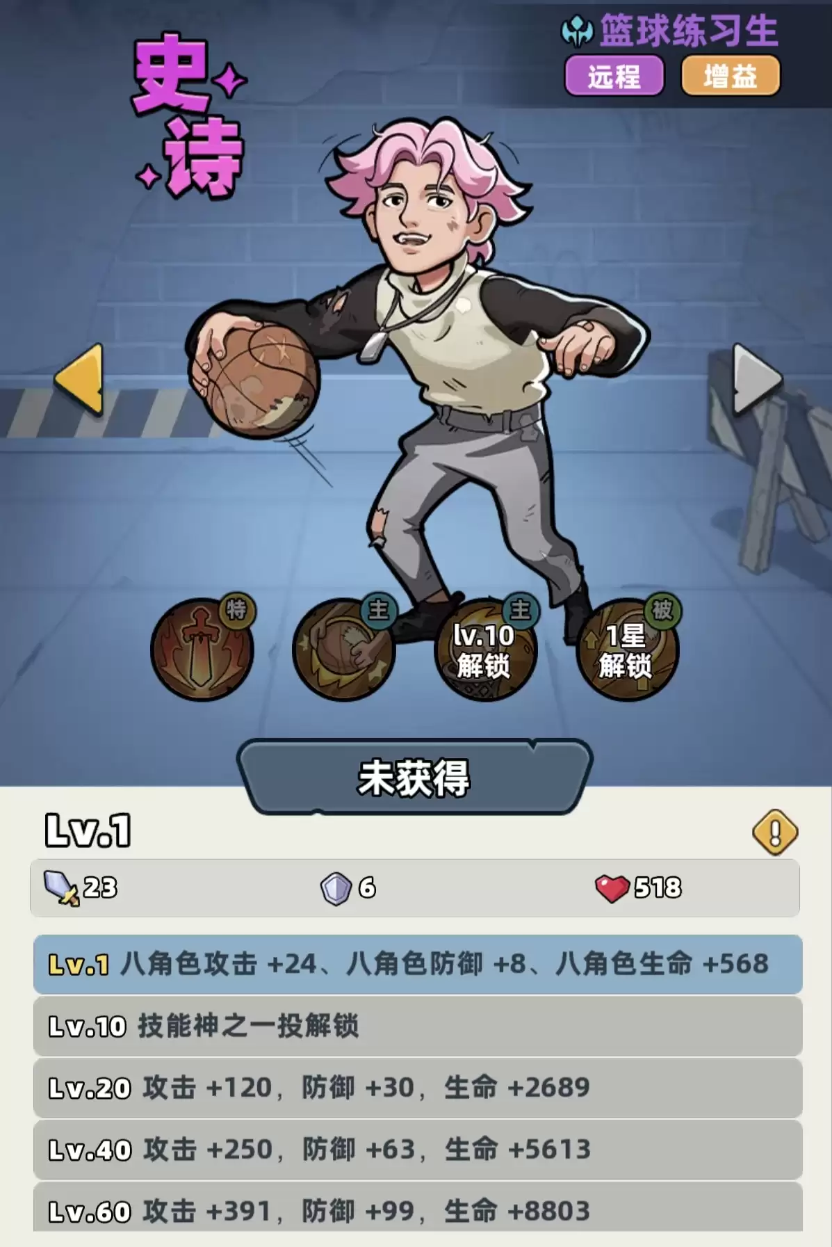 《生存33天》篮球练习生介绍