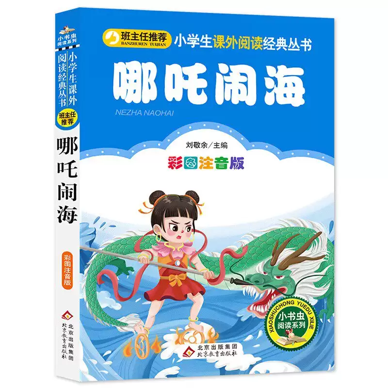 哪里可以买到哪吒系列书籍