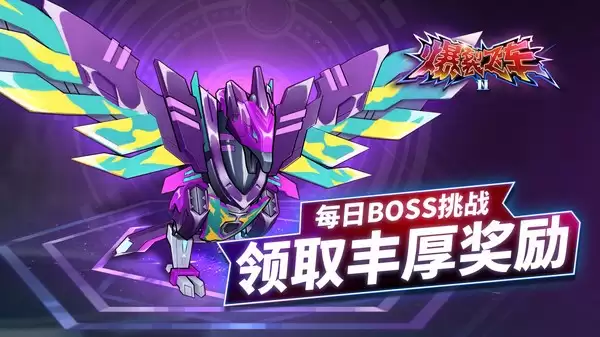 爆裂飞车免广告版