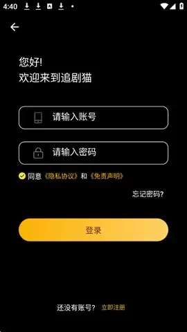 追剧猫怎么注册 追剧猫app注册方式