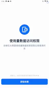 自律石头app怎么用