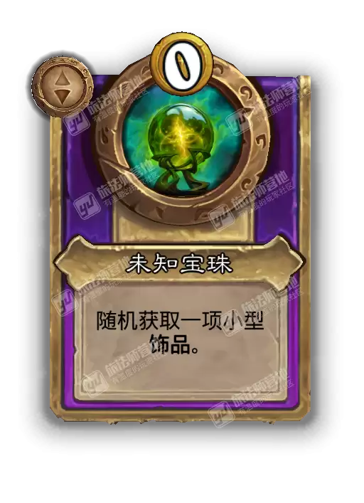 炉石传说酒馆战棋新饰品未知宝珠效果介绍