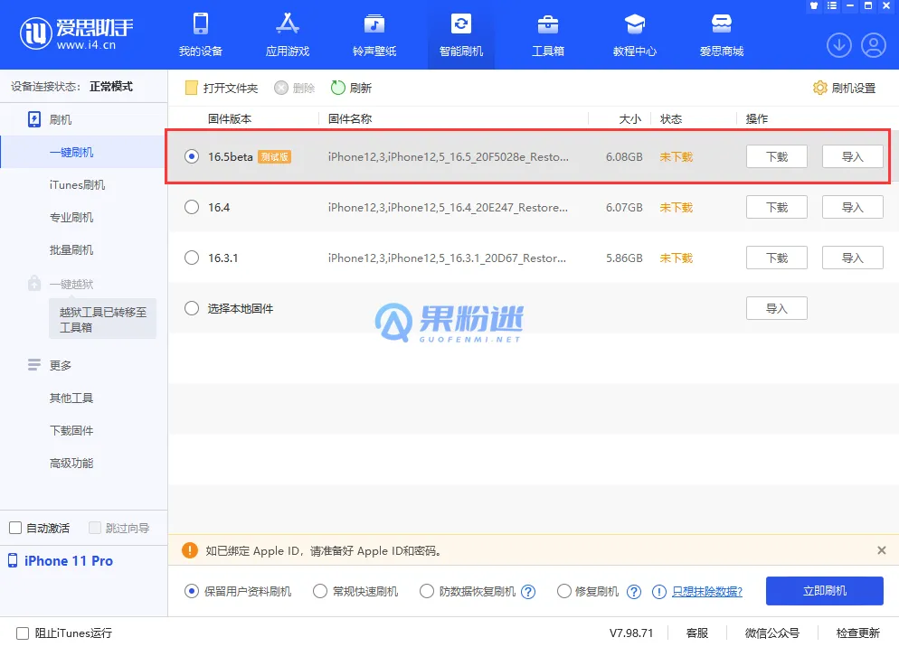 iPhone12怎么刷机？详细步骤与注意事项全解析