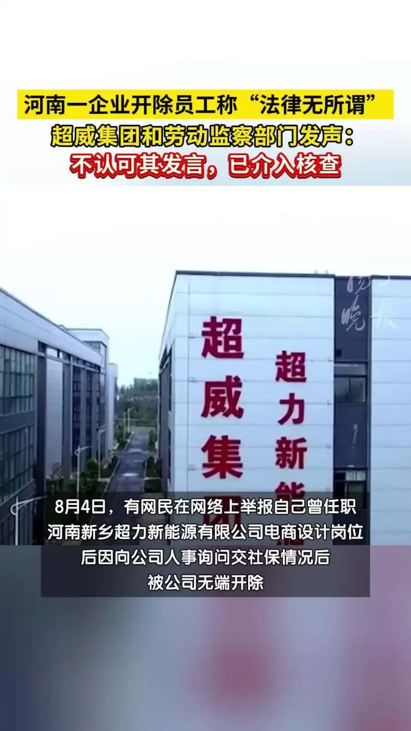 询问公司社保反遭上司辱骂威胁开除,超力能源回应称已免除涉事高管职务
