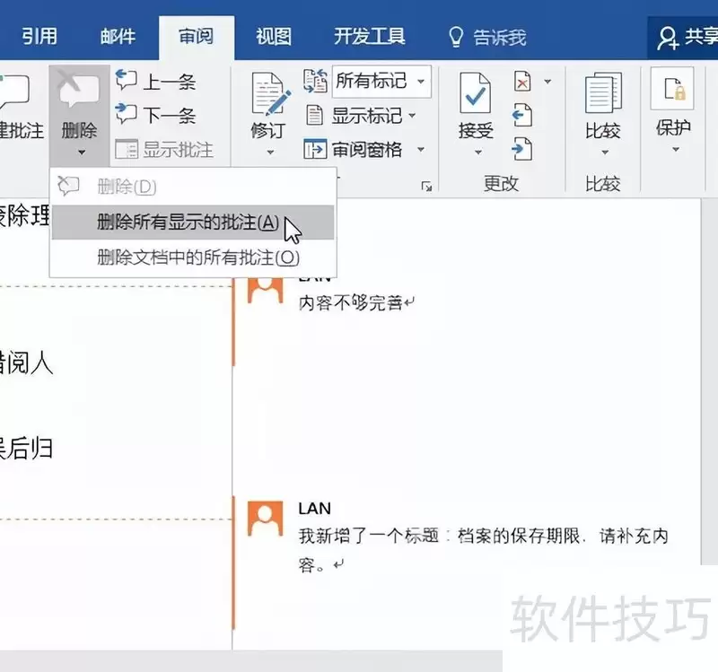 如何添加Word批注