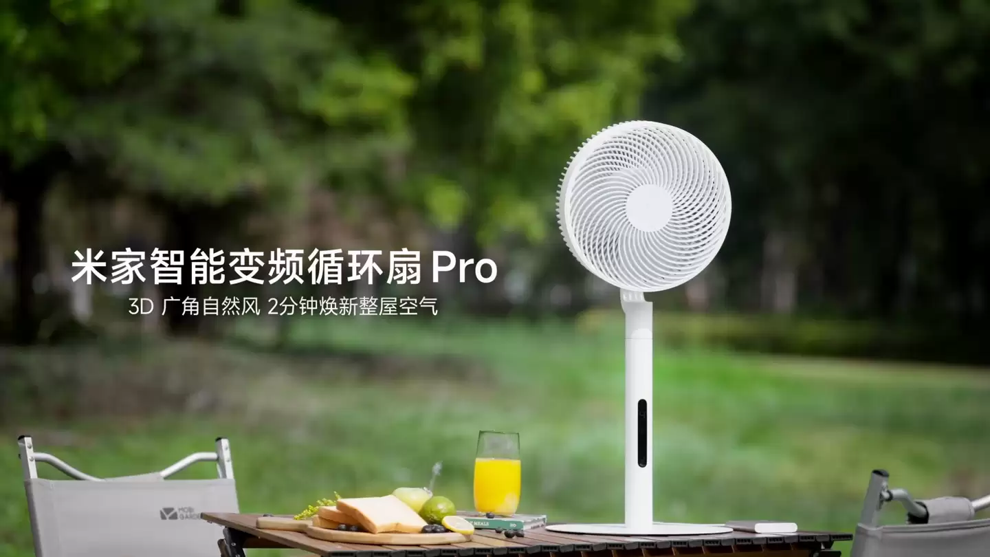 小米米家智能变频循环扇 Pro 今日上市:499 元,支持 USB-C 供电