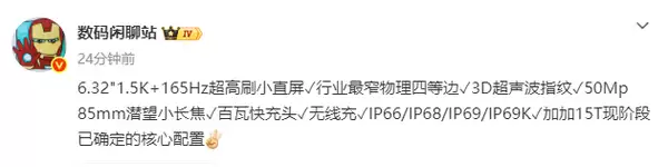一加15T核心配置曝光：搭载6.32英寸165Hz高刷屏＋50MP潜望长焦