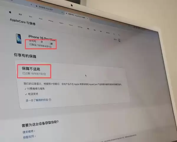 学生8684元网购iPhone 16 激活日期显示1978年：比我妈都大