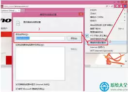 ie10怎么添加信任站点