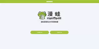 漫蛙漫画最新网页访问入口在哪里