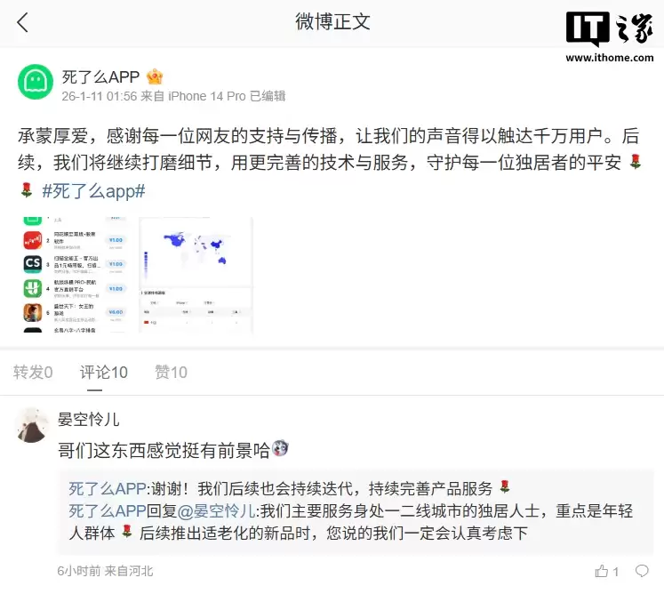 独居安全 App“死了么”引热议，开发者回应称“一二线城市年轻人是服务重点”