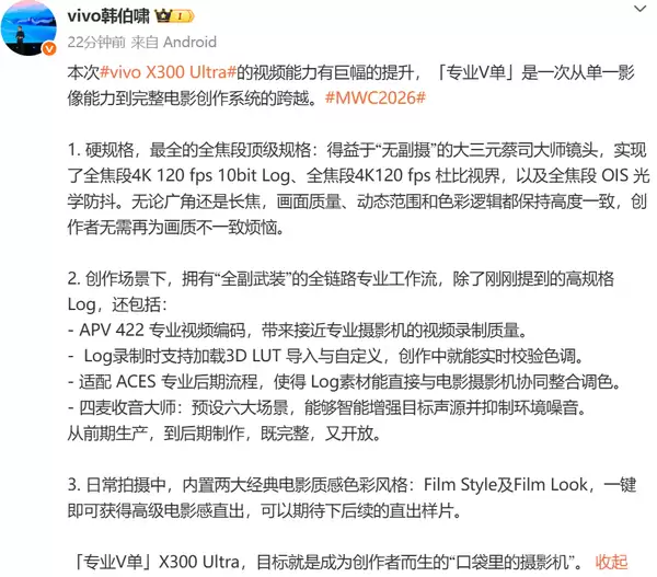 口袋里的摄影机！韩伯啸详解vivo X300 Ultra视频能力细节