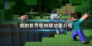 我的世界收纳袋怎么合成