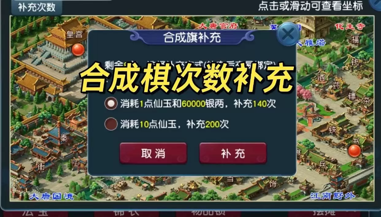 梦幻西游合成旗可以补充次数吗