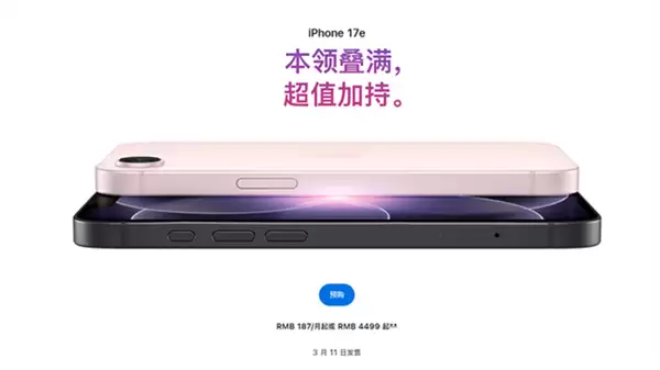 割韭菜还是真香机！iPhone 17e到底值不值