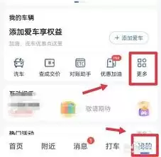 高德地图如何查询车辆违章