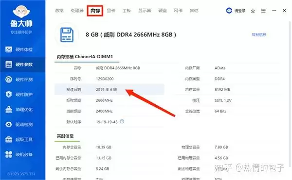 鲁大师如何查看蓝牙版本