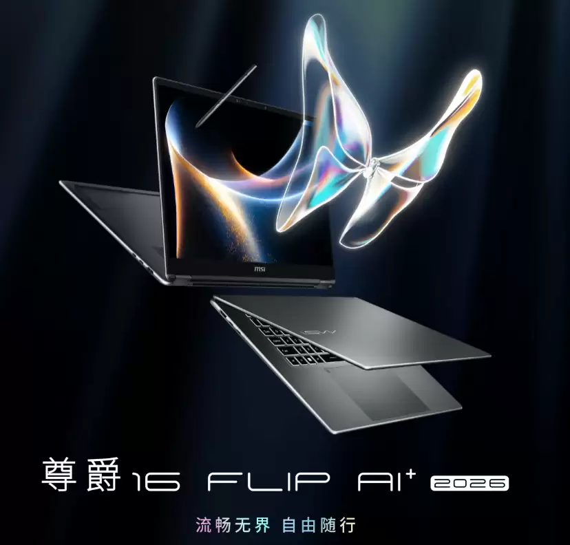 2026 年轻薄本选购不踩坑！多款三代 Ultra 笔记本，商旅办公全满足