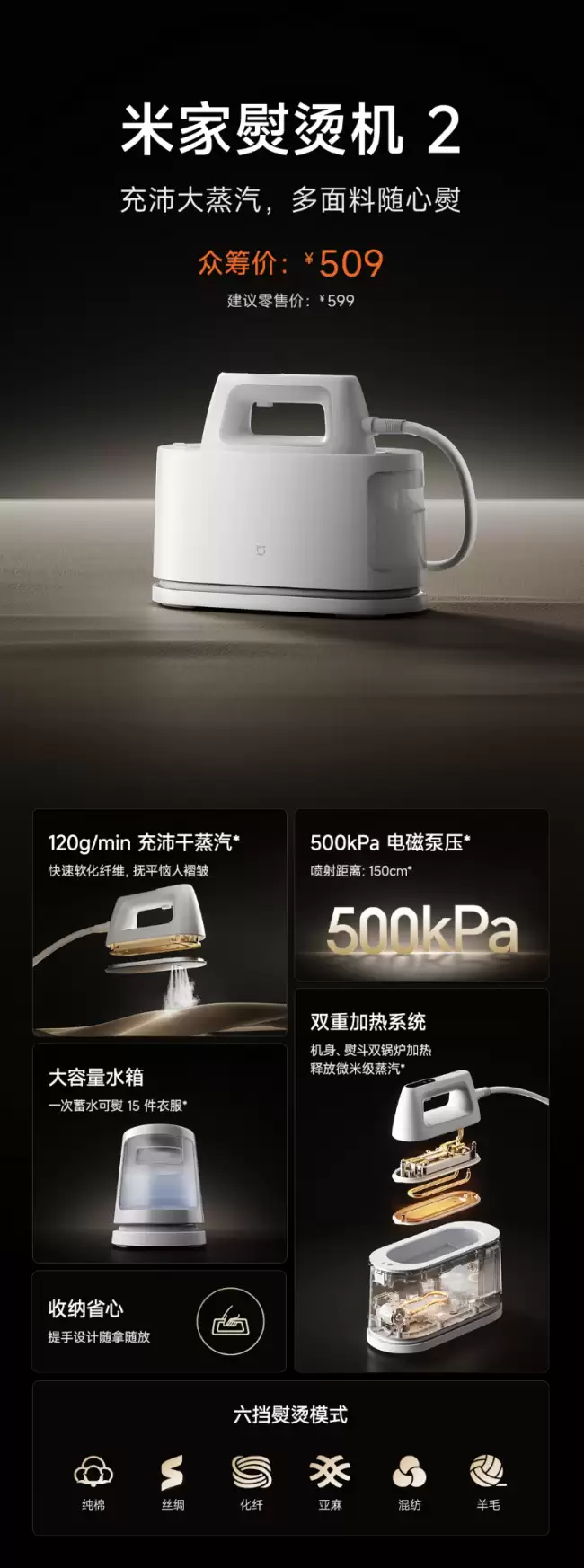 小米米家熨烫机 2 开启众筹：蒸发速度 120g/min、500kPa 电磁泵压 首发价 509 元