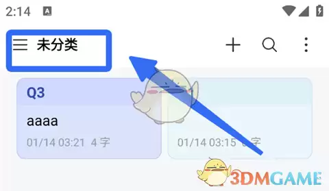 《好用便签》使用教程