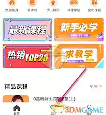 跳跳舞蹈如何查看优惠券