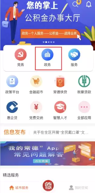 我的常德app可以办无犯罪记录证明吗