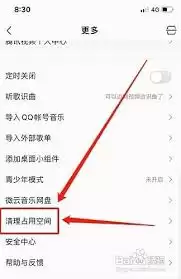 如何清除QQ音乐原声