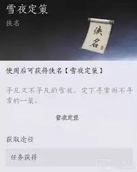 燕云十六声开封雪夜定策奇遇如何做