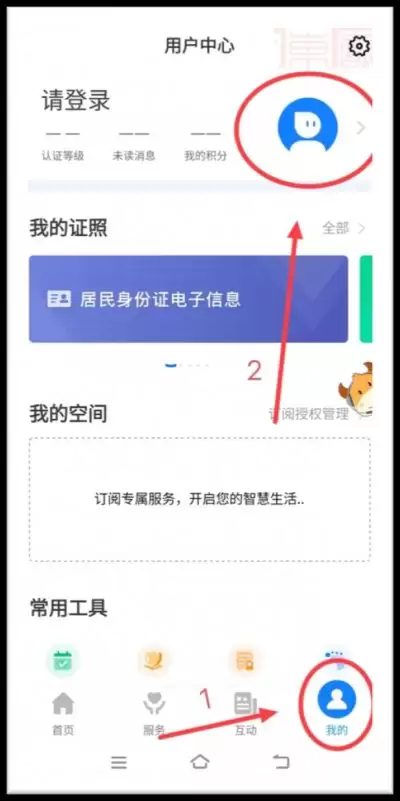 爱山东app养老资格认证在哪里找