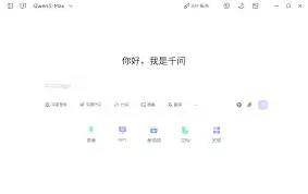 千问AI笔记如何使用