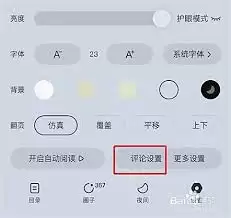 番茄小说如何设置评论气泡