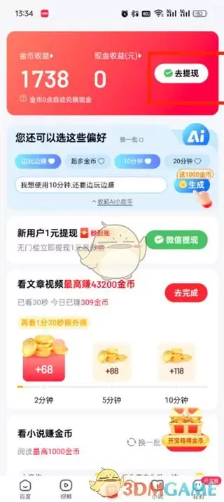 百度极速版红包如何提现