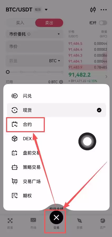 欧易做空比特币的教程