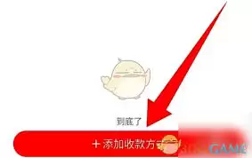 转转如何添加支付宝收款