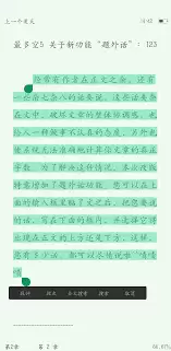 晋江APP如何关闭广告