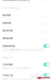 soul如何关闭个性化广告推荐