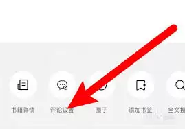 番茄小说如何设置评论气泡