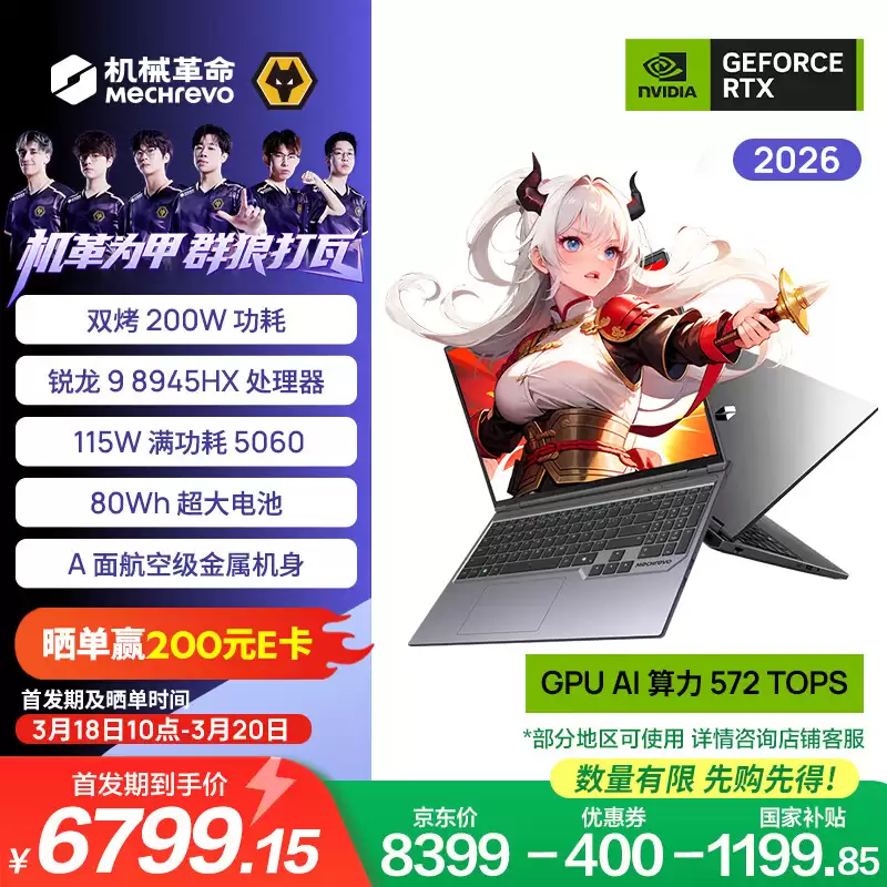 机械革命推出蛟龙 16 Pro 2026 游戏本：AMD R9 8945HX + RTX 5060 版本国补价 6799.15 元